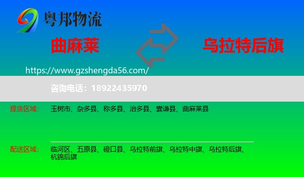 曲麻莱县到乌拉特后旗物流专线