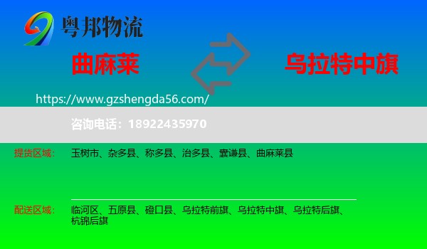 曲麻莱县到乌拉特中旗物流专线