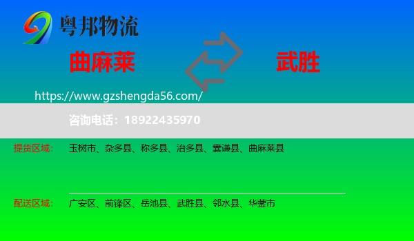 曲麻莱县到武胜县物流专线