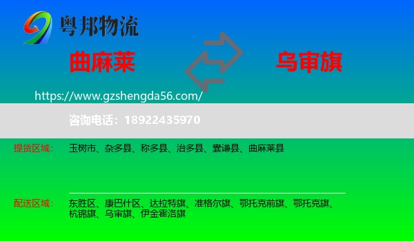 曲麻莱县到乌审旗物流专线