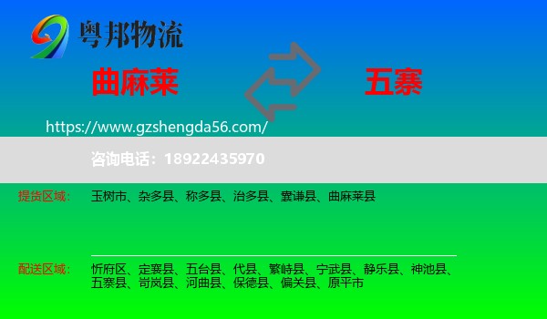 曲麻莱县到五寨县物流专线