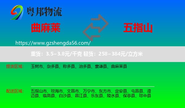 曲麻莱县到五指山市物流专线