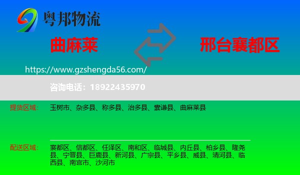 曲麻莱县到襄都区物流专线