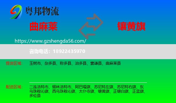 曲麻莱县到镶黄旗物流专线