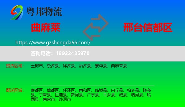 曲麻莱县到信都区物流专线