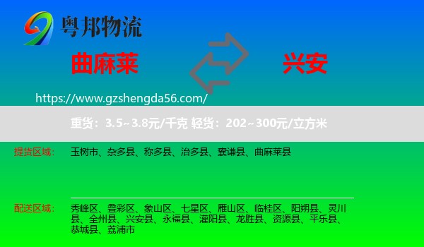 曲麻莱县到兴安县物流专线