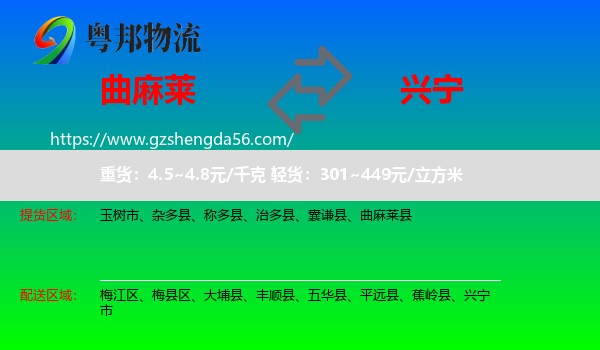 曲麻莱县到兴宁市物流专线