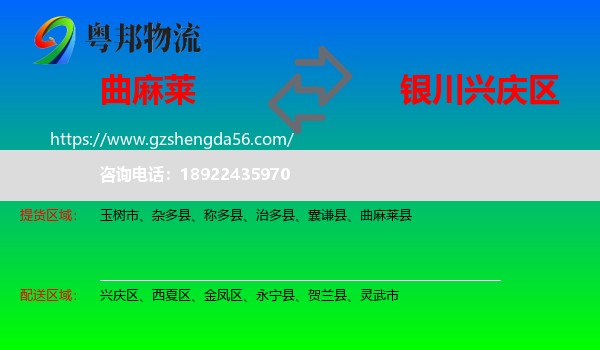 曲麻莱县到兴庆区物流专线