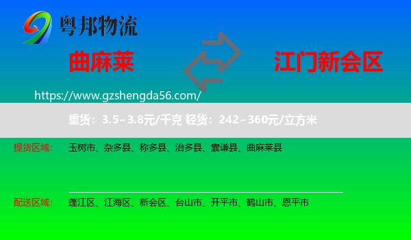 曲麻莱县到新会区物流专线