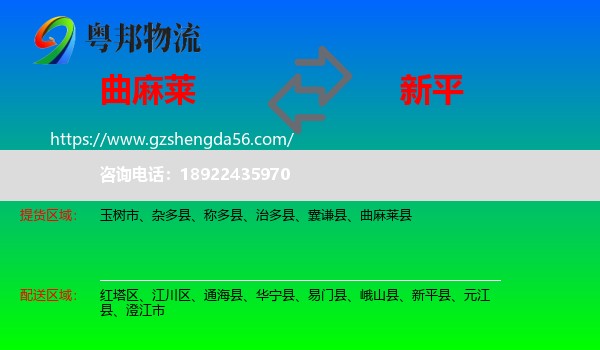 曲麻莱县到新平县物流专线