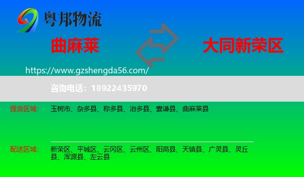 曲麻莱县到新荣区物流专线