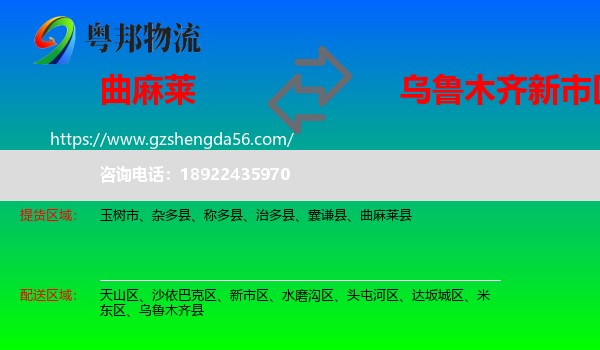 曲麻莱县到新市区物流专线