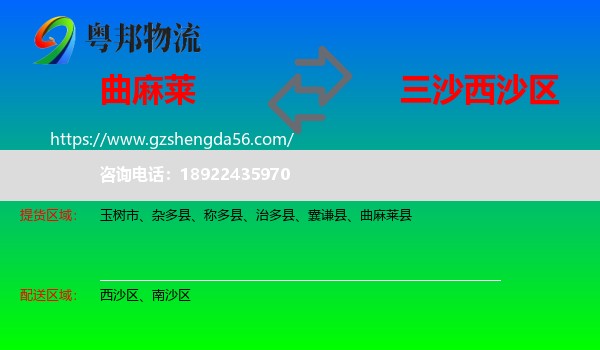 曲麻莱县到西沙区物流专线