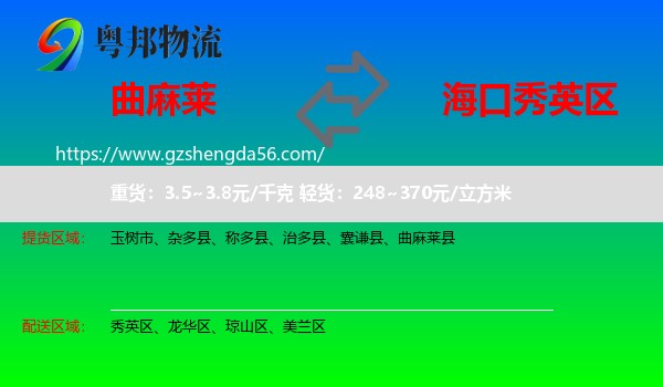 曲麻莱县到秀英区物流专线