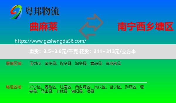曲麻莱县到西乡塘区物流专线