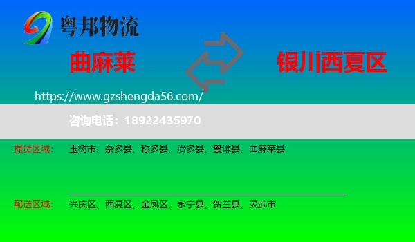 曲麻莱县到西夏区物流专线