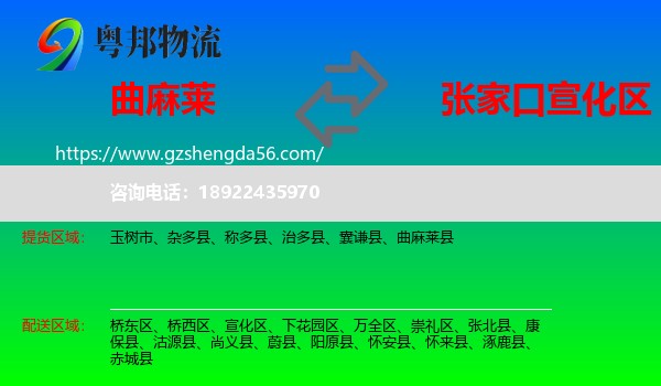 曲麻莱县到宣化区物流专线