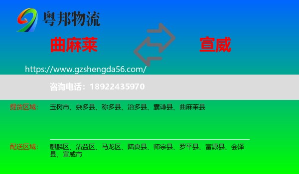 曲麻莱县到宣威市物流专线