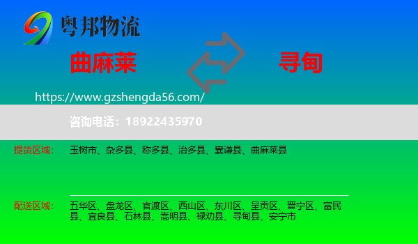 曲麻莱县到寻甸县物流专线