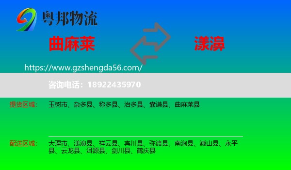 曲麻莱县到漾濞县物流专线