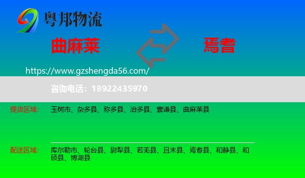 曲麻莱县到焉耆县物流专线