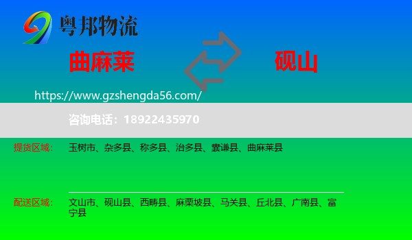 曲麻莱县到砚山县物流专线