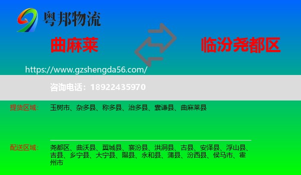 曲麻莱县到尧都区物流专线