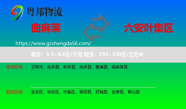 曲麻莱县到叶集区物流专线