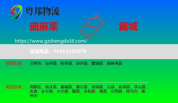曲麻莱县到翼城县物流专线