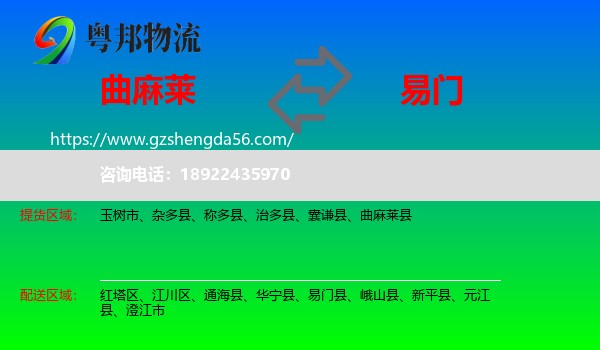 曲麻莱县到易门县物流专线