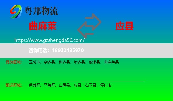 曲麻莱县到应县物流专线