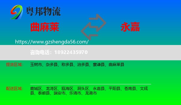 曲麻莱县到永嘉县物流专线