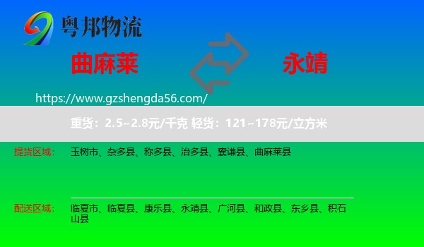 曲麻莱县到永靖县物流专线