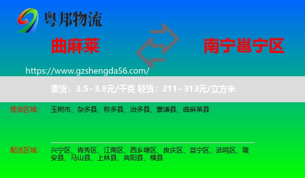 曲麻莱县到邕宁区物流专线