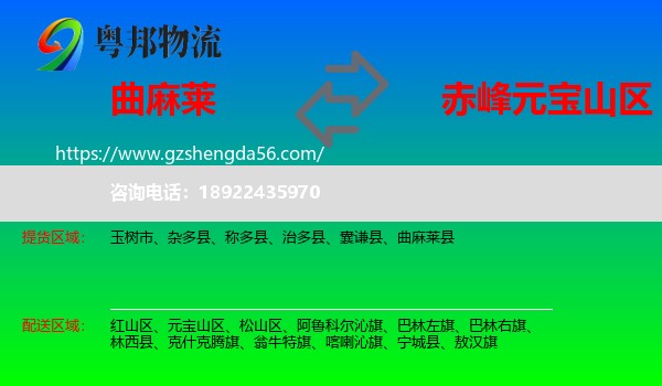 曲麻莱县到元宝山区物流专线