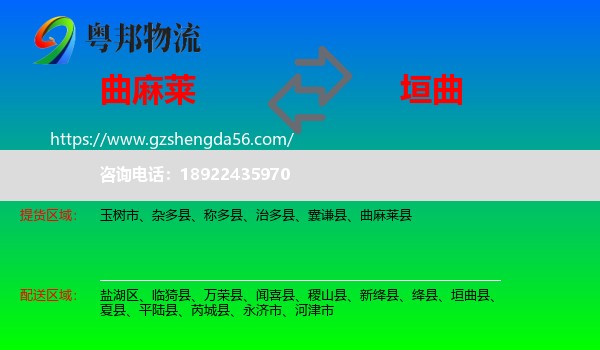 曲麻莱县到垣曲县物流专线