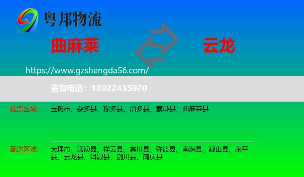 曲麻莱县到云龙县物流专线