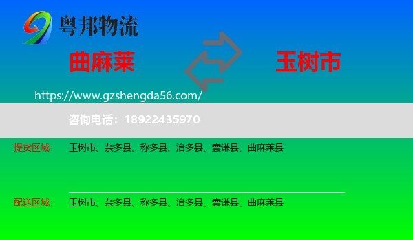 曲麻莱县到玉树市物流专线
