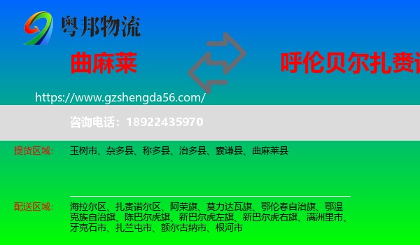 曲麻莱县到扎赉诺尔区物流专线