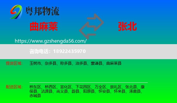 曲麻莱县到张北县物流专线
