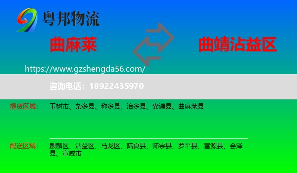 曲麻莱县到沾益区物流专线