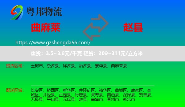 曲麻莱县到赵县物流专线
