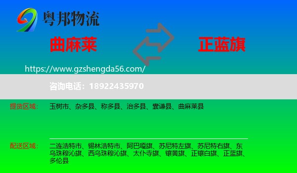 曲麻莱县到正蓝旗物流专线