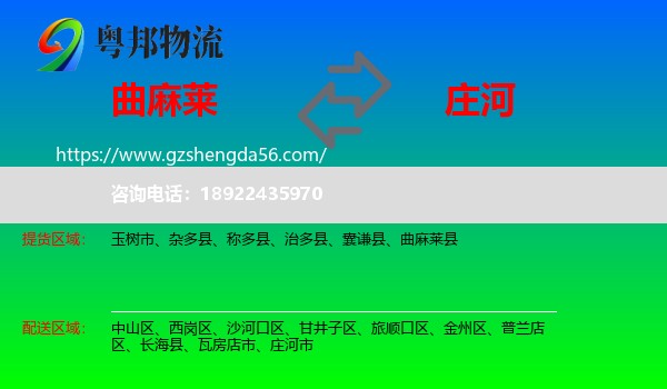 曲麻莱县到庄河市物流专线