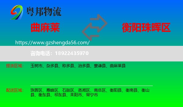 曲麻莱县到珠晖区物流专线