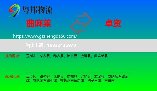 曲麻莱县到卓资县物流专线