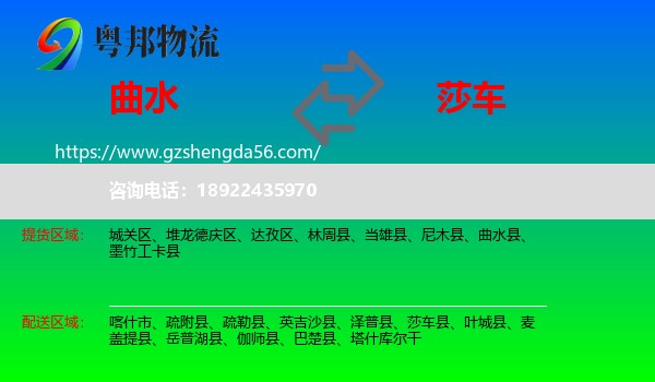 曲水县到莎车县物流专线