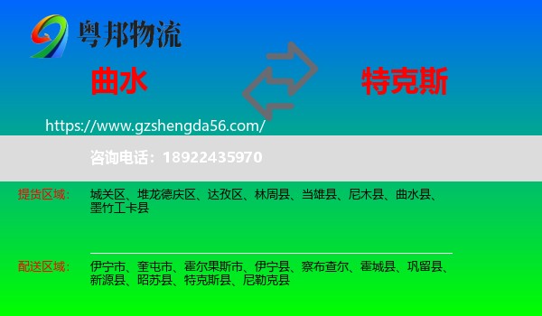 曲水县到特克斯县物流专线