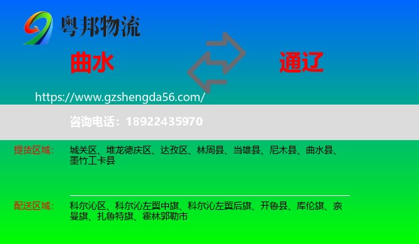 曲水县到通辽物流专线