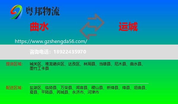 曲水县到运城物流专线